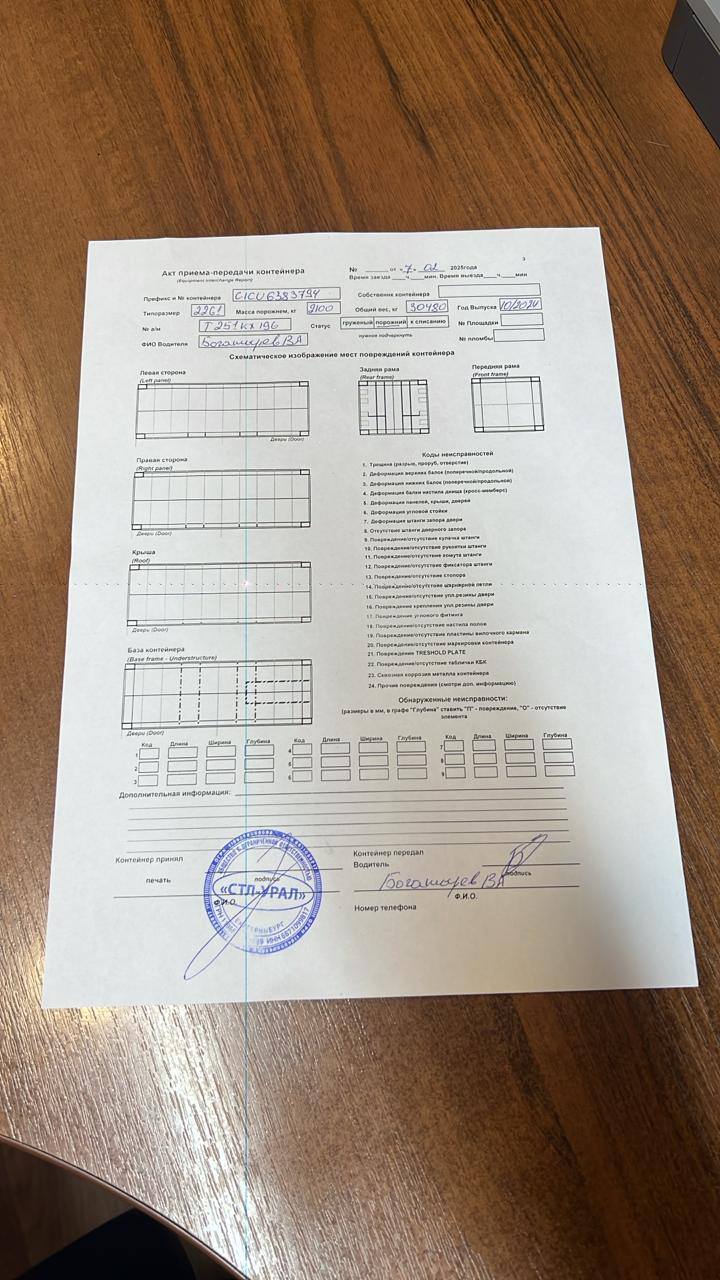 Морской контейнер CICU6383794